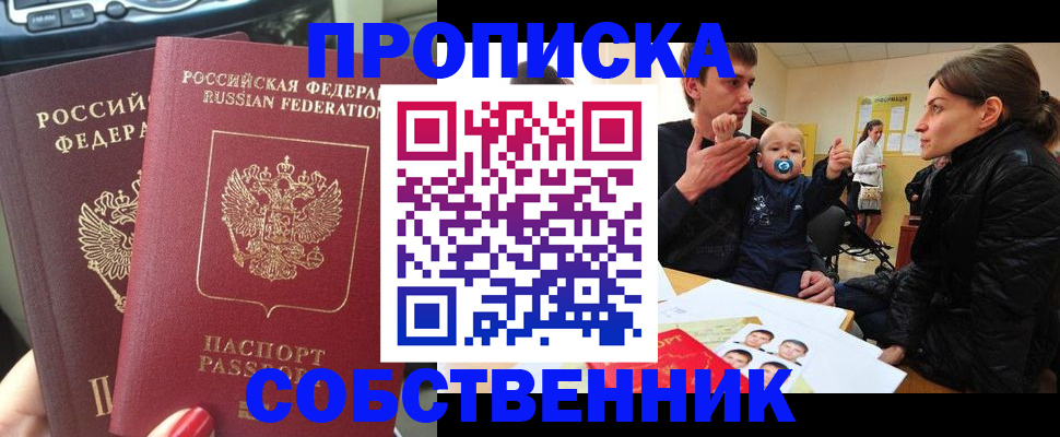 прописка в квартире в Абдулино