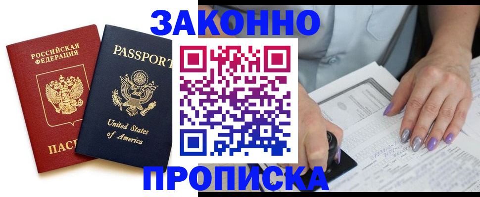 временная регистрация в квартире в Абдулино