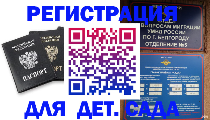 временная регистрация купить в Абдулино