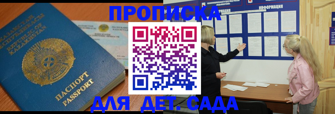 прописка штамп в Абдулино