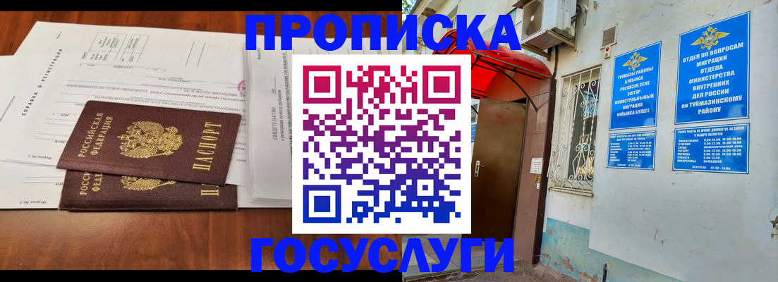 прописка в квартире в Абдулино